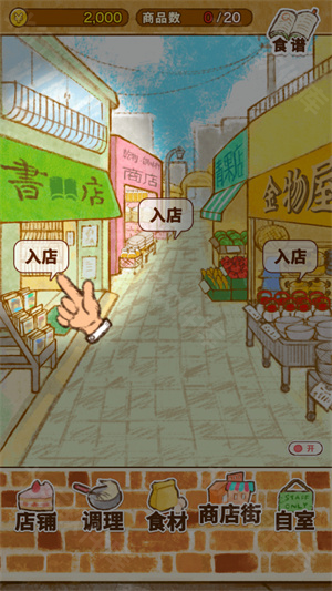 洋果子店游戏