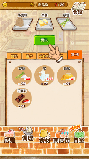洋果子店游戏