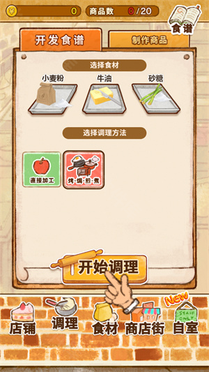 洋果子店游戏