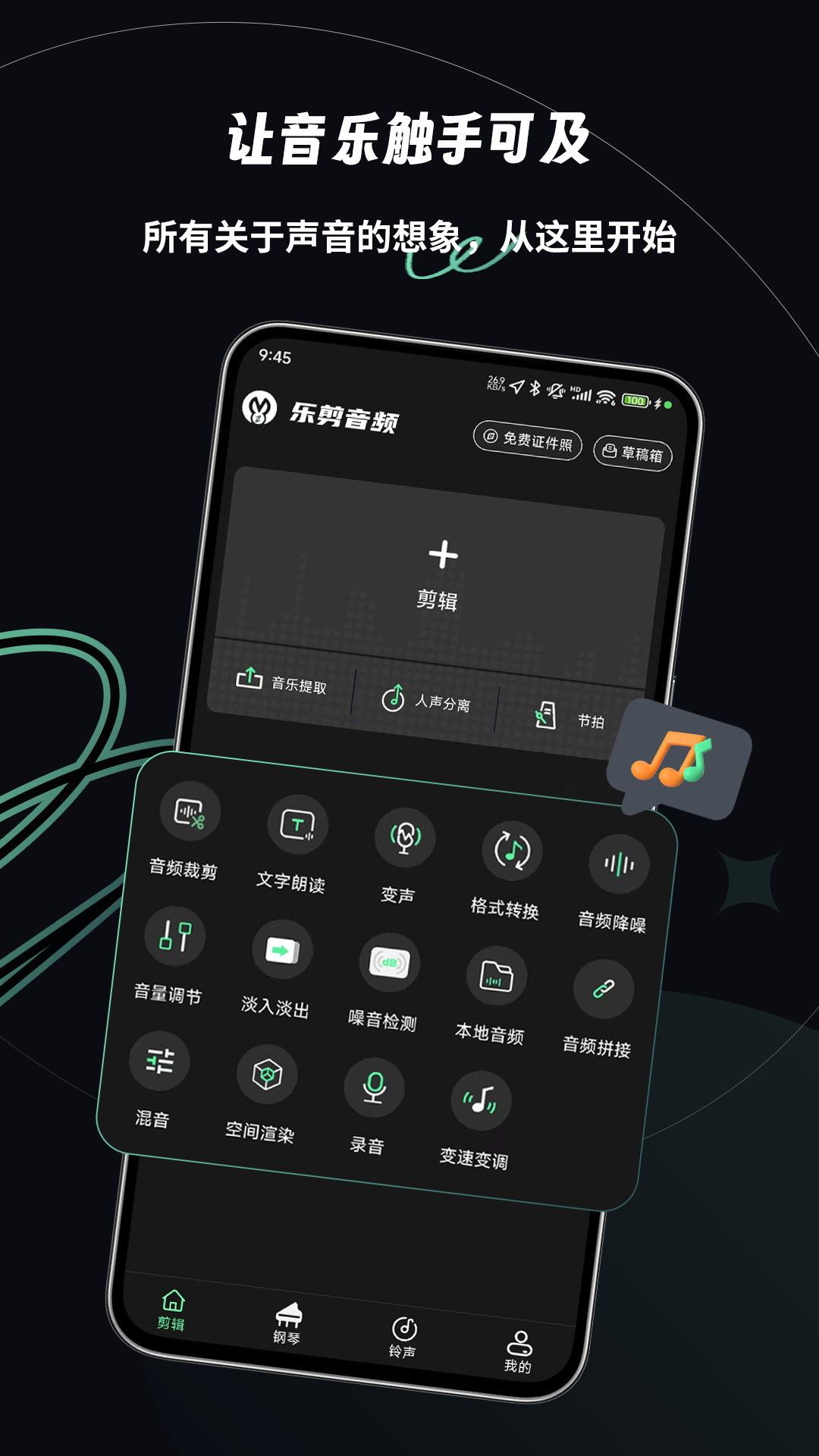 乐剪音频