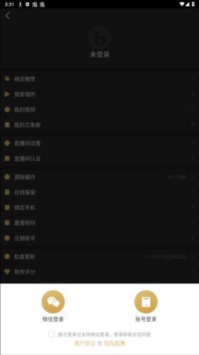 芯象直播助手安卓版图片5
