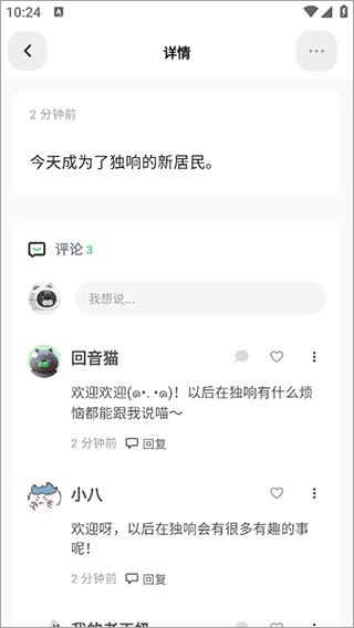 独响