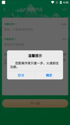 飞卢作家助手app使用说明 1