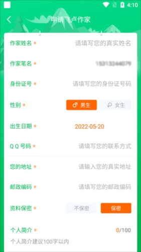 飞卢作家助手app使用说明 2