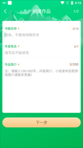 飞卢作家助手app使用说明 5