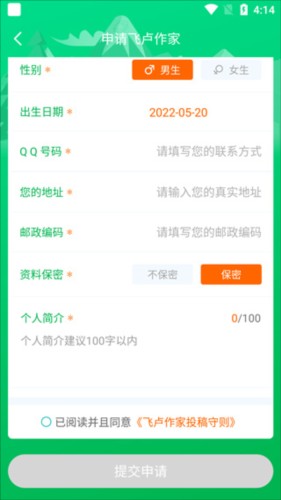 飞卢作家助手app使用说明 3