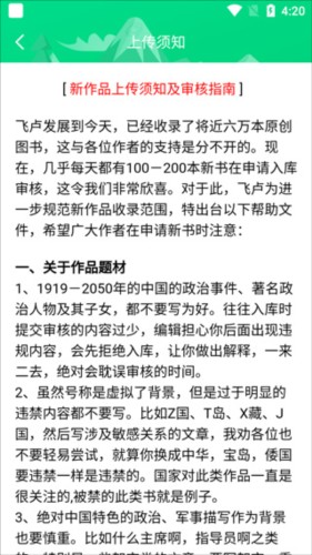 飞卢作家助手app使用说明 6