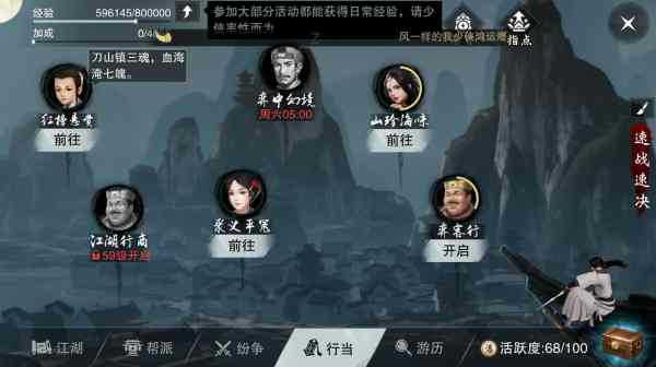 一梦江湖
