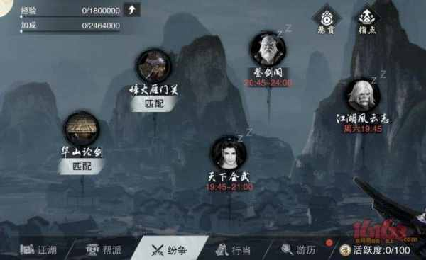 一梦江湖