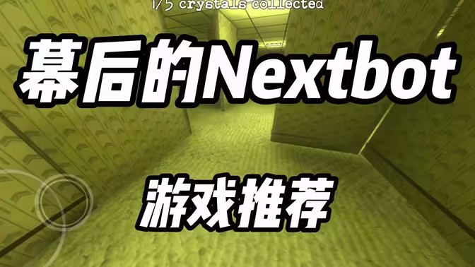 Nextbot游戏合集