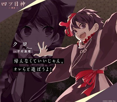 四目神