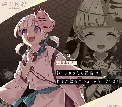 四目神