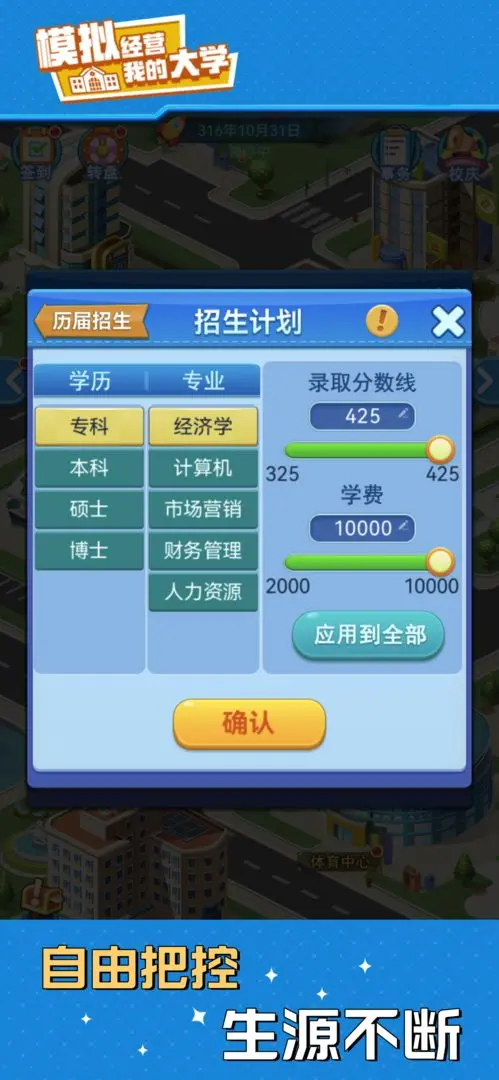 模拟经营我的大学