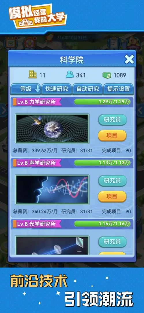 模拟经营我的大学