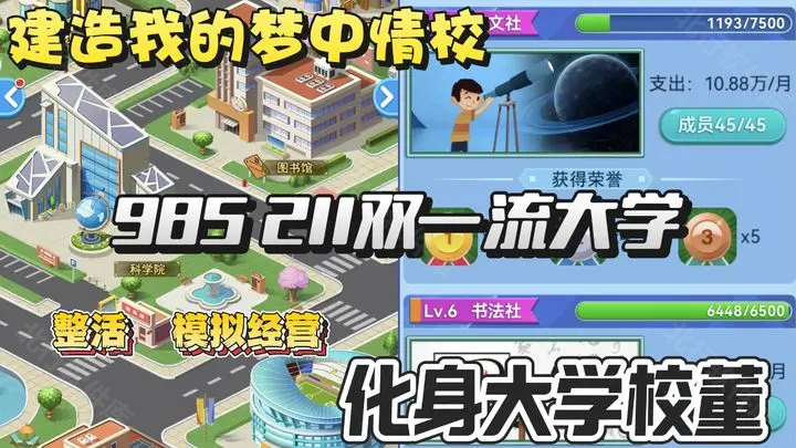 模拟经营我的大学