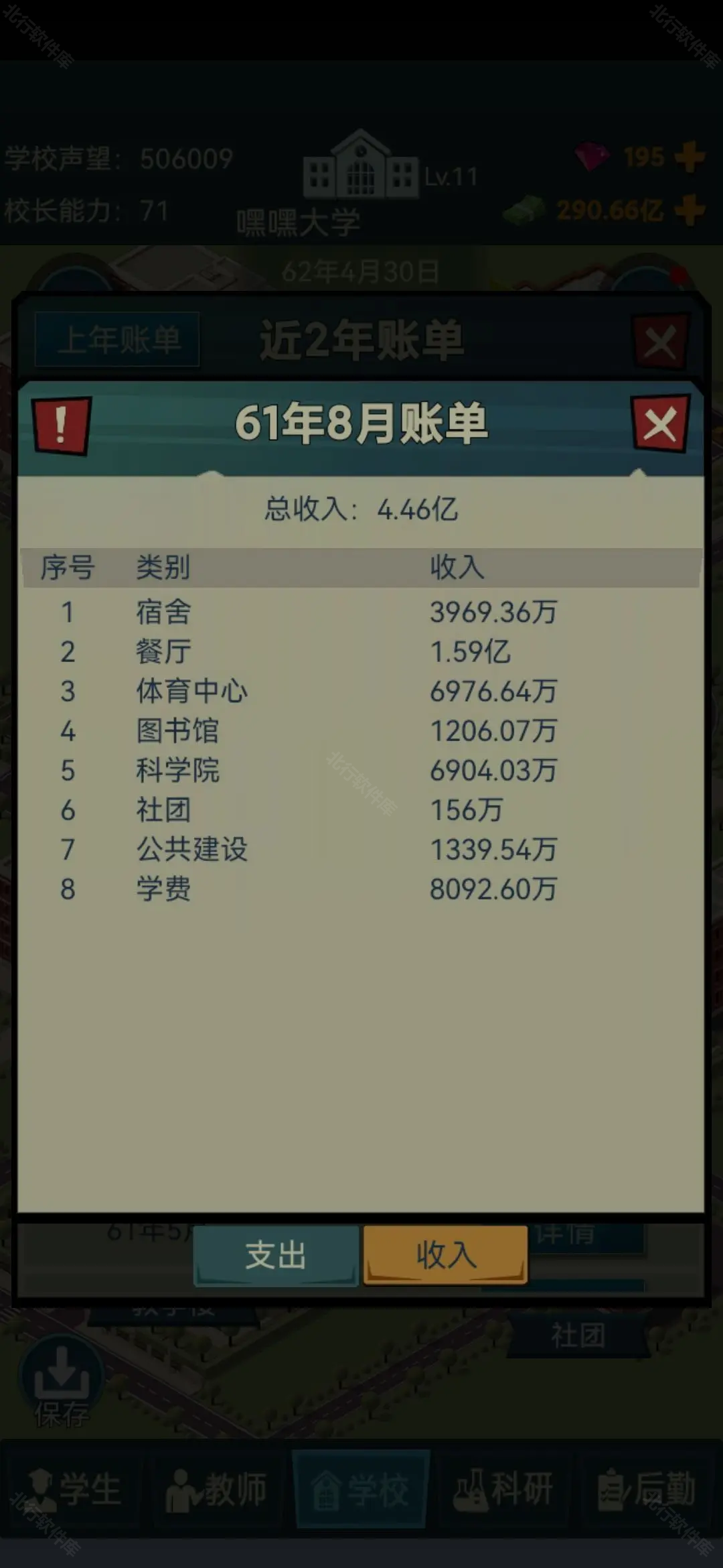 模拟经营我的大学
