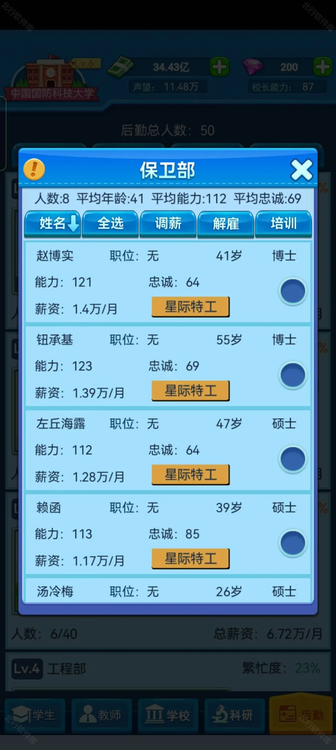 模拟经营我的大学