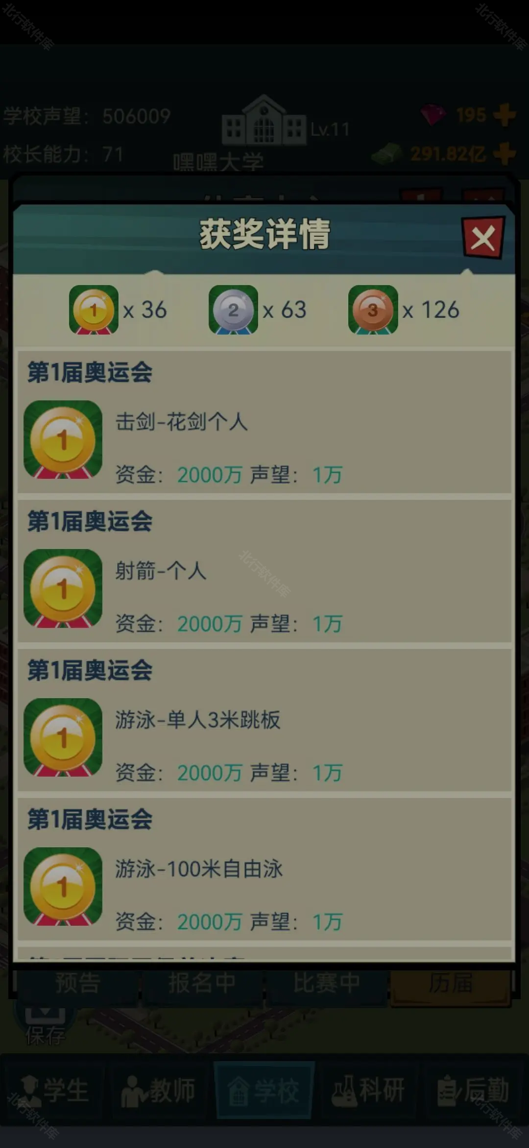 模拟经营我的大学
