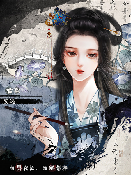 橙光君欢