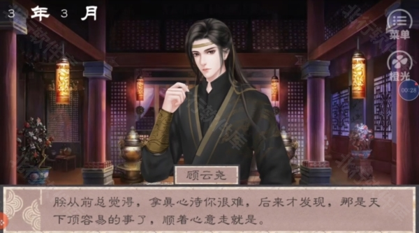 橙光君欢
