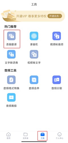 录音转文字助手图片1
