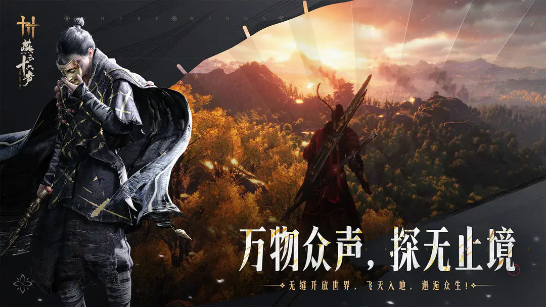 燕云十六声云游戏