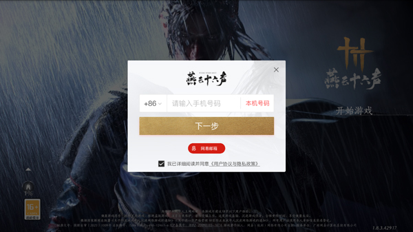 燕云十六声云游戏