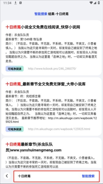 必访小说正版免费软件图片8