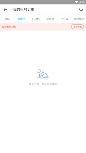 虚贝租号app最新版图片4