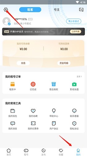 虚贝租号app最新版图片7