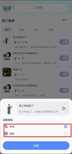 趣铃免费版图片7
