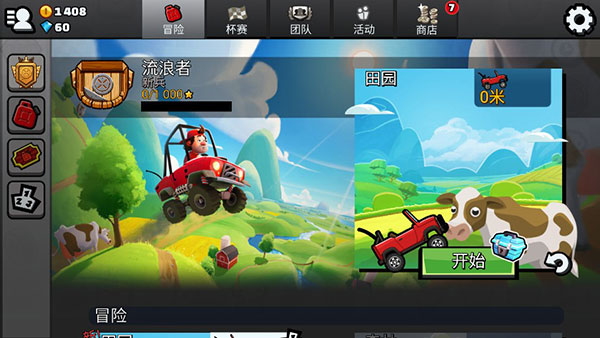 登山赛车2