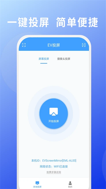 EV投屏