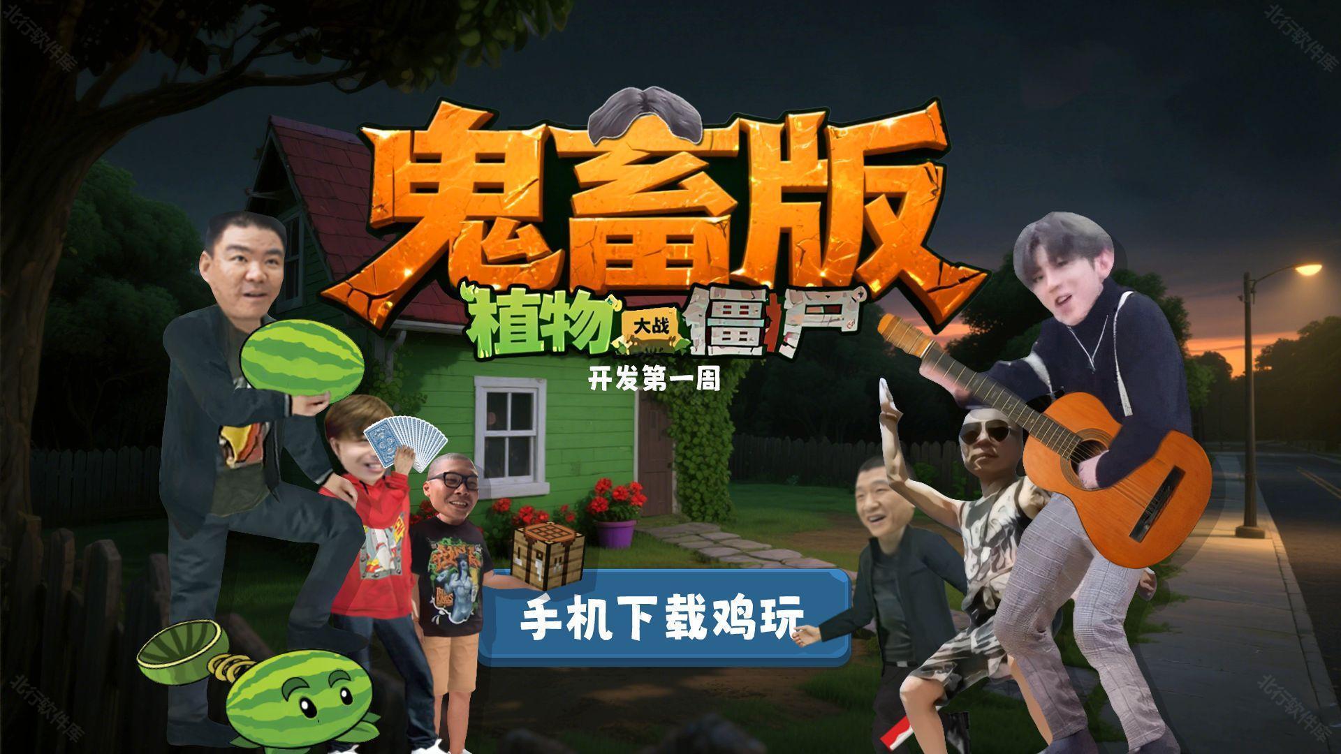 植物大战僵尸鬼畜版