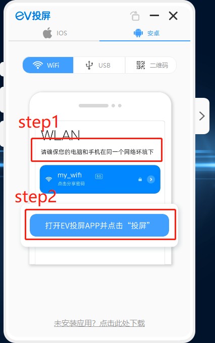 EV投屏