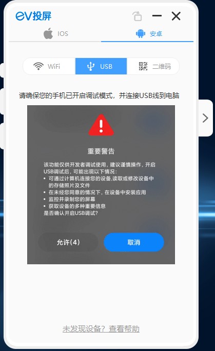 EV投屏