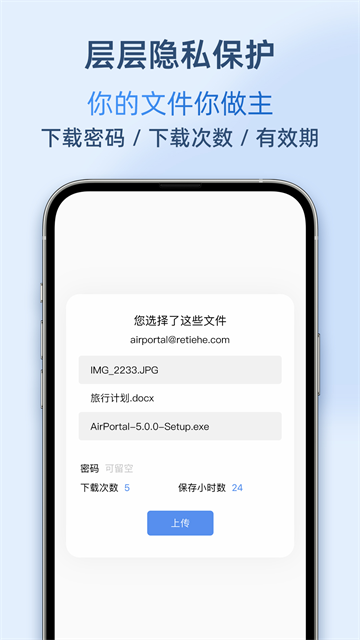空投快传