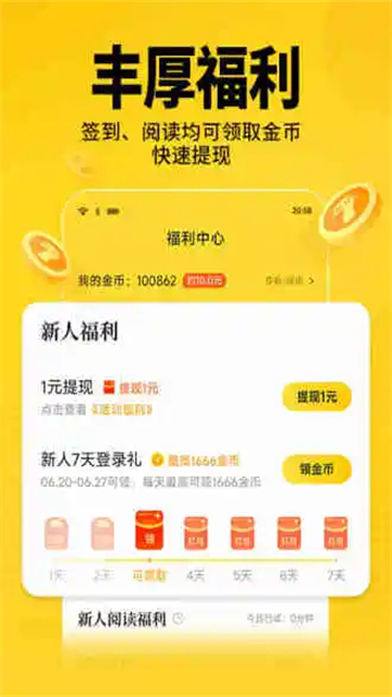 七猫免费阅读