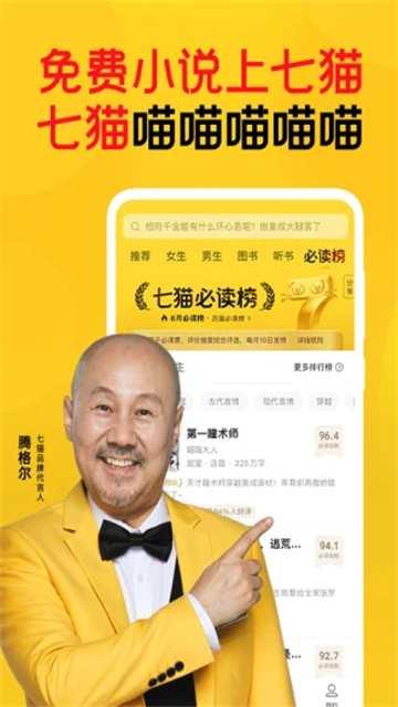 七猫免费阅读