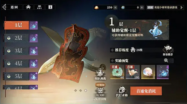 三国志幻想大陆2枭之歌官服