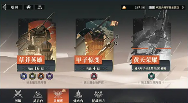 三国志幻想大陆2枭之歌官服