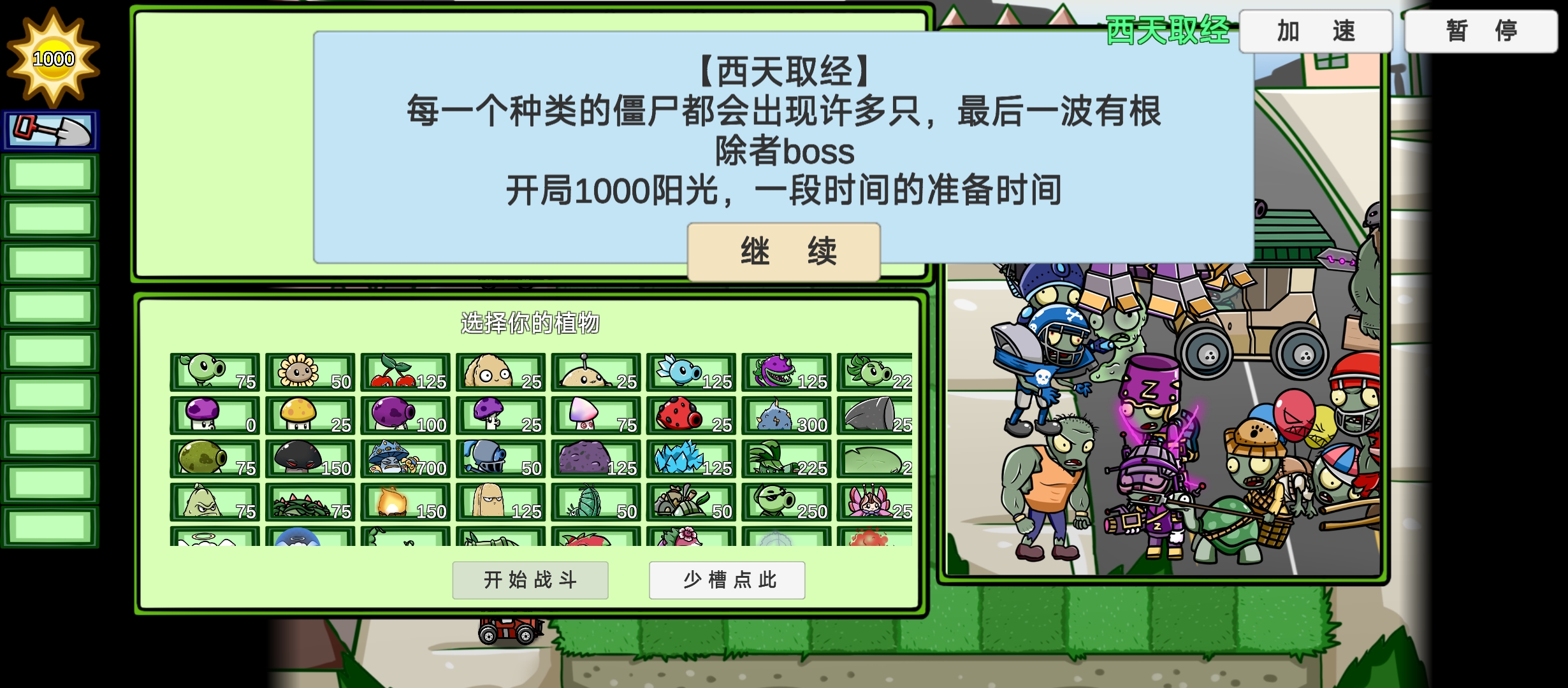 pvzbt拓展版