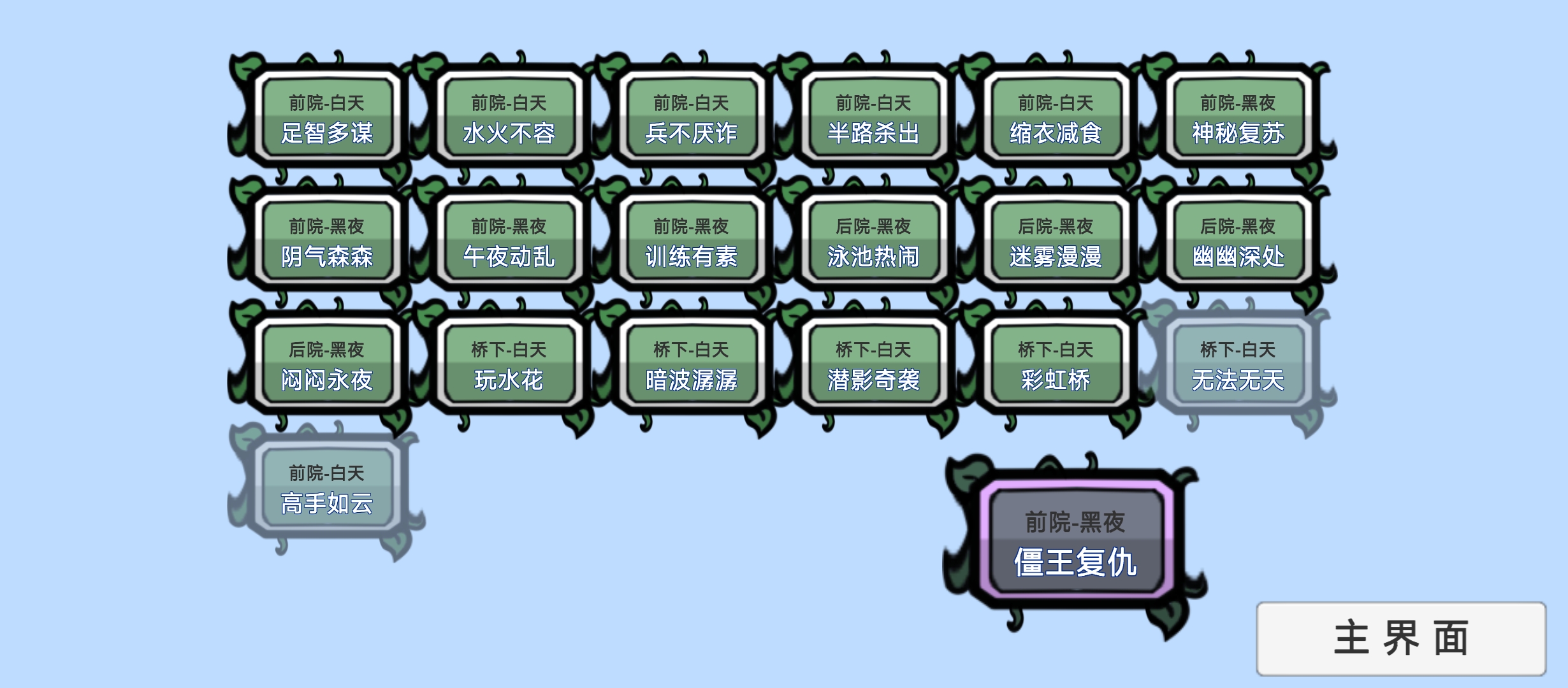 pvzbt拓展版