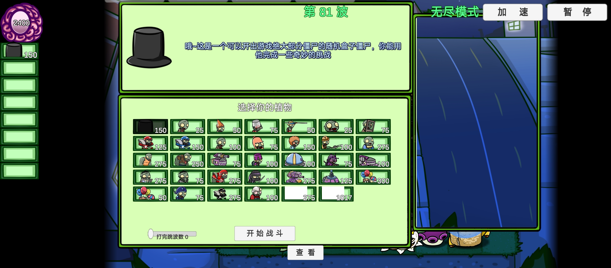 pvzbt拓展版