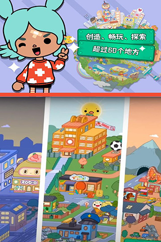 托卡世界乐园