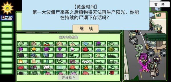 pvzbt拓展版