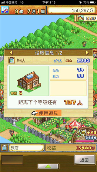 冒险村物语
