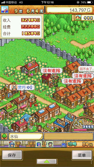 冒险村物语