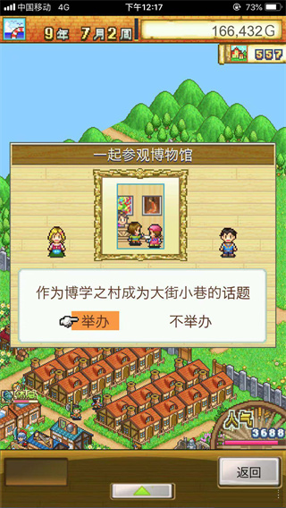 冒险村物语