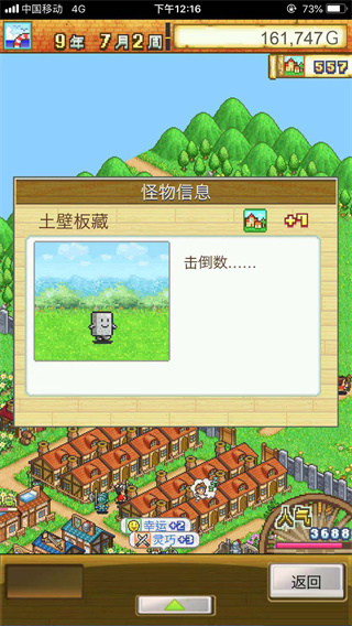 冒险村物语